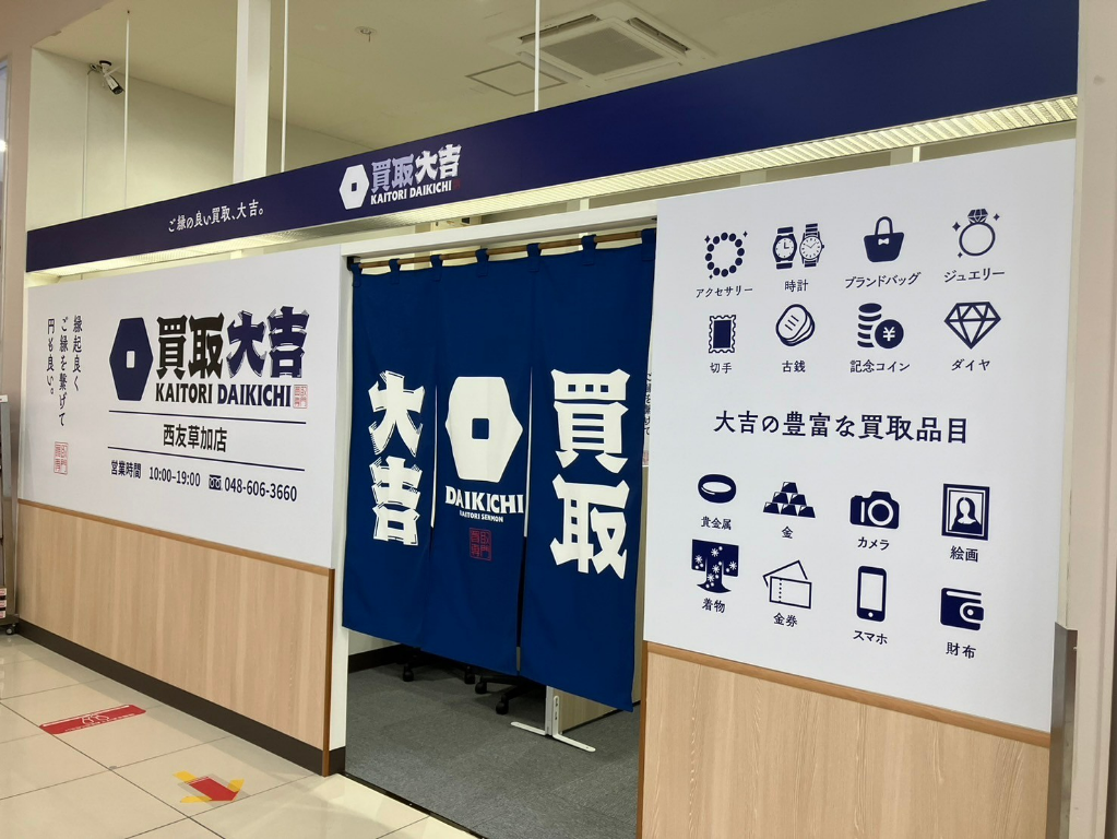 買取大吉 山形旭が丘店(山形県山形市/山形駅/事務・データ入力・受付)_3